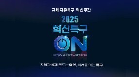 [2025 혁신특구 ON] 정책설명회 -한국의 수소경제 및 수소안전관리 정책 현황 / 오정석 리스트 이미지